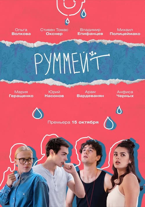 Rummate poster