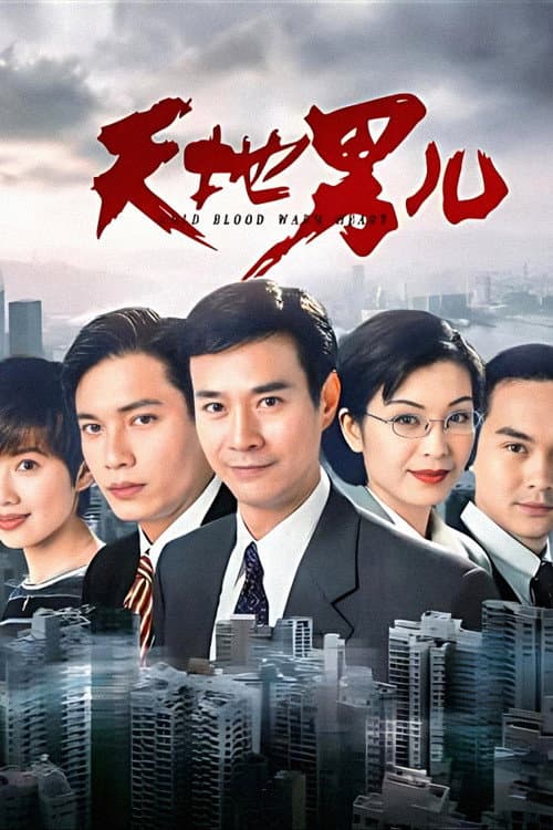 Cold Blood Warm Heart poster