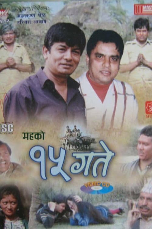 15 Gate poster