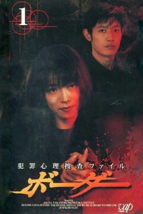 ファイル ボーダー poster