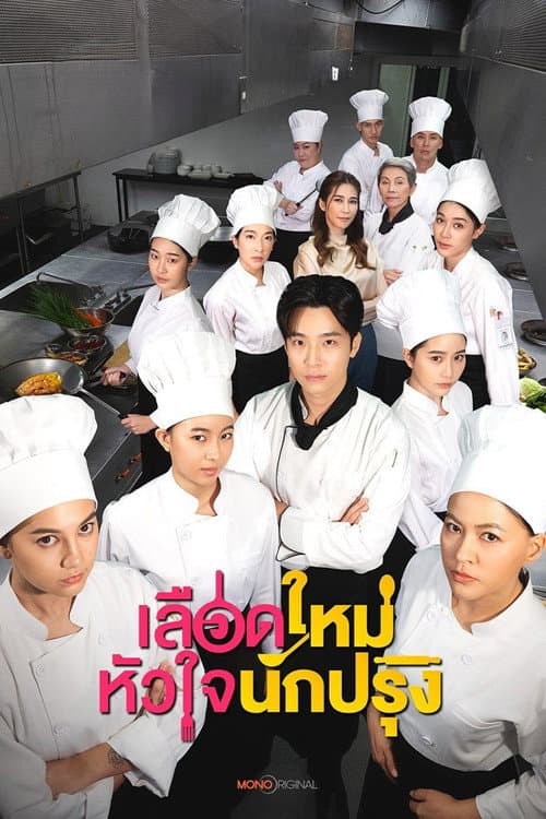 The Tastes Of Lives poster