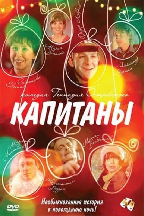 Captains poster