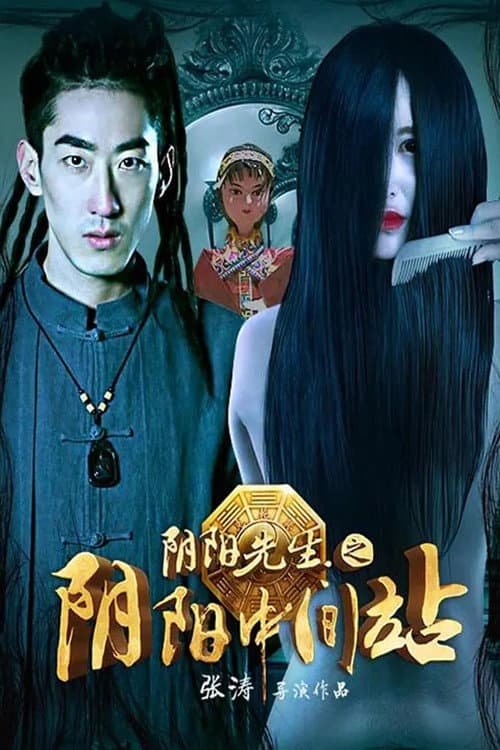Mr. Ghost: Yin Yang Intermediate Station poster