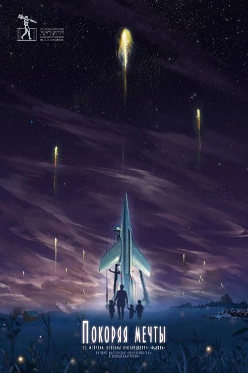 Conquering the Dreams poster