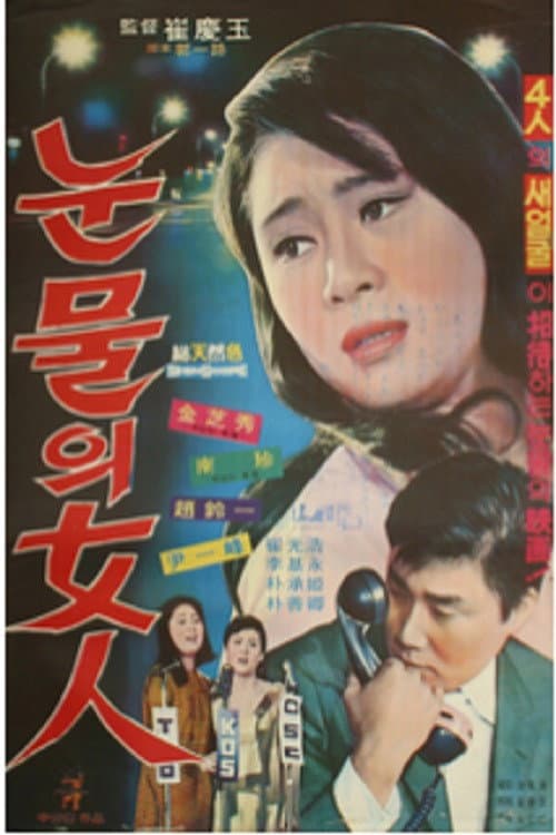 A Women of Tears poster