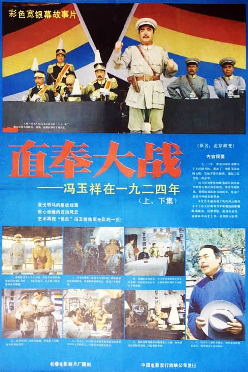 The Great Battle of Zhifeng poster