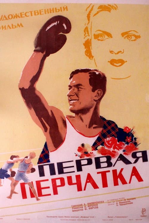 The Winner poster