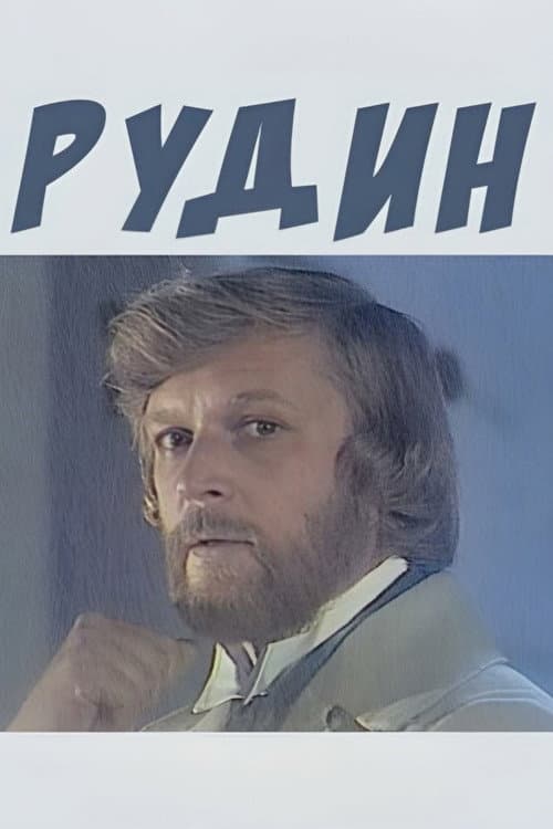 Rudin poster