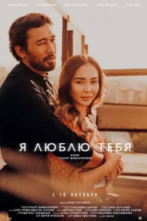 I Love You poster