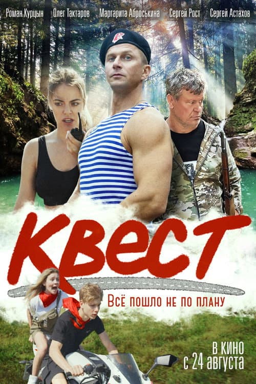 Quest poster