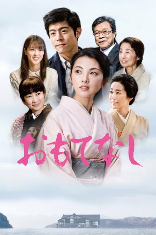 Omotenashi poster