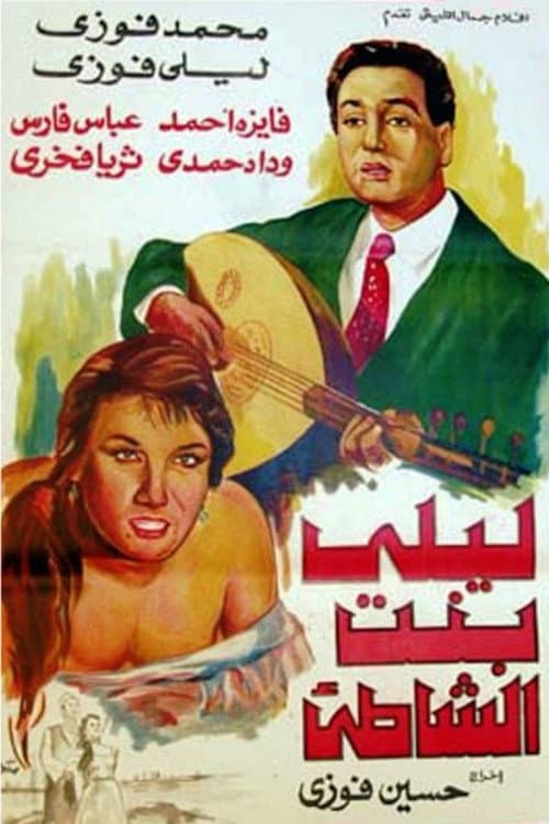 Laila, Daughter of the Beach poster