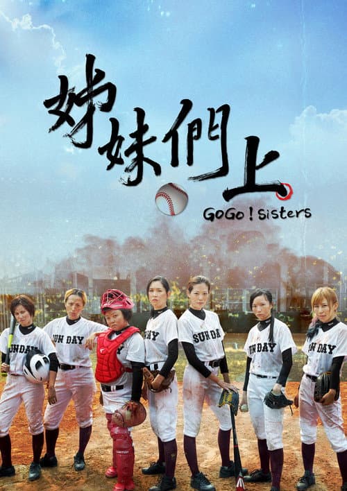 Go Go Sister! poster