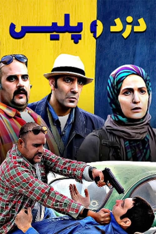 The Thief and the Police poster