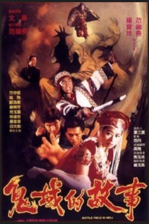 Battle in Hell poster