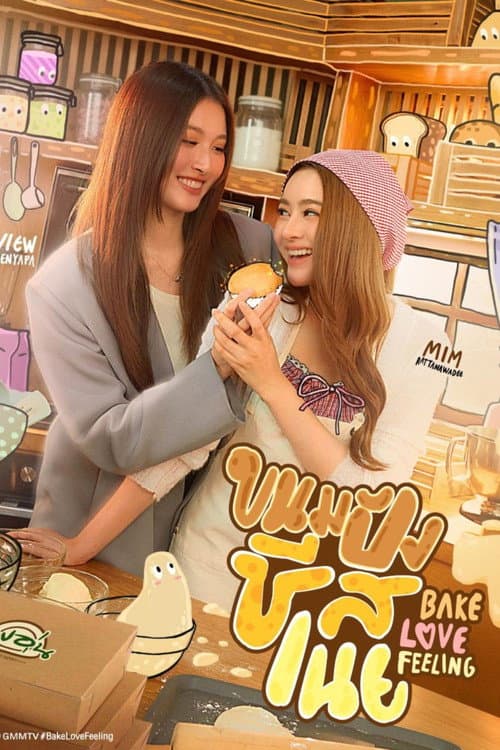 Bake Love Feeling poster
