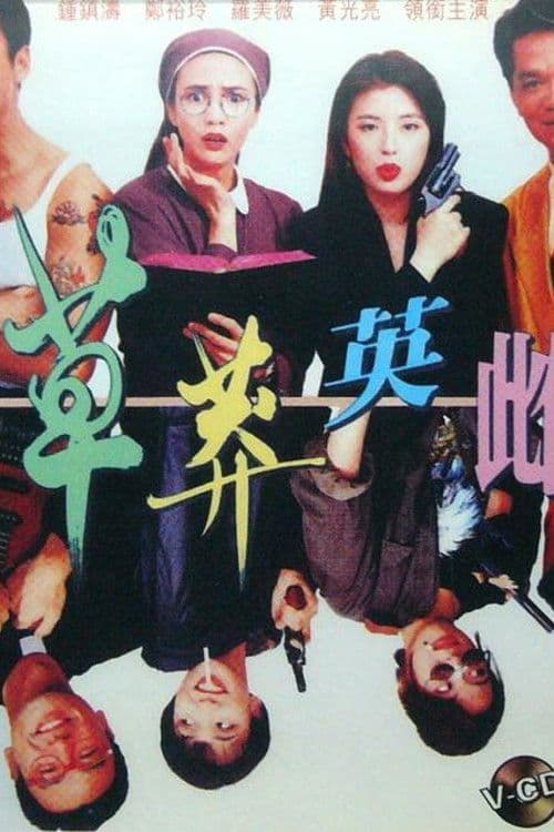 Once a Black Sheep poster