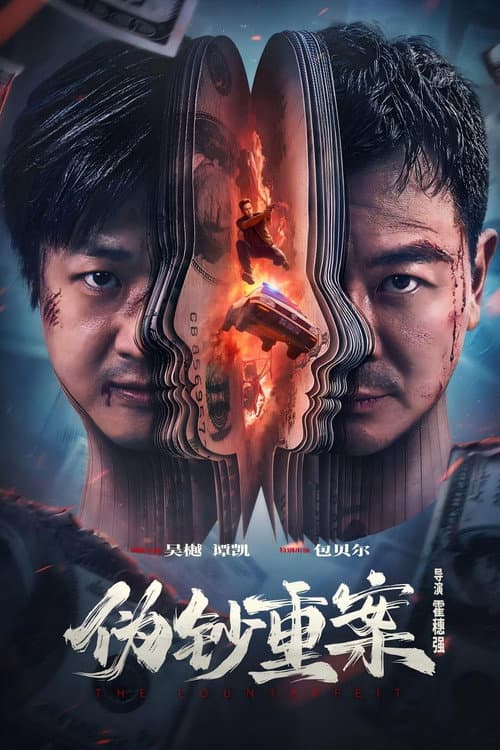The Great Money Robbery poster