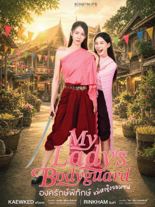 My Lady's Bodyguard poster
