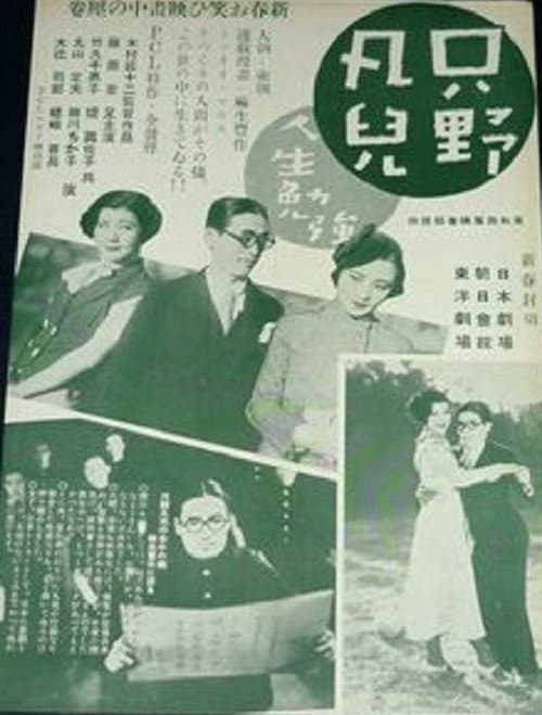 Tadano Bonji: Jinsei Benkyô poster