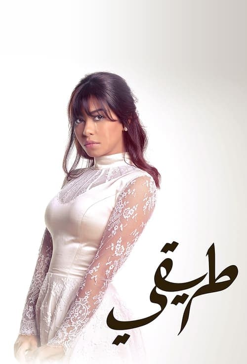 My Way poster