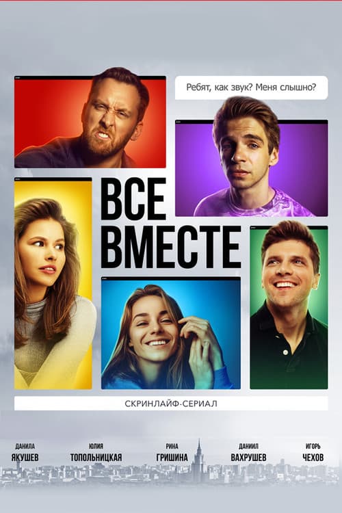 All Together poster