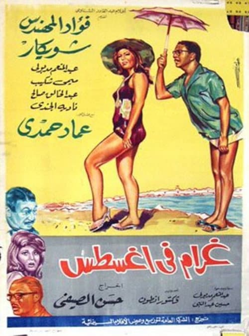Love in August poster