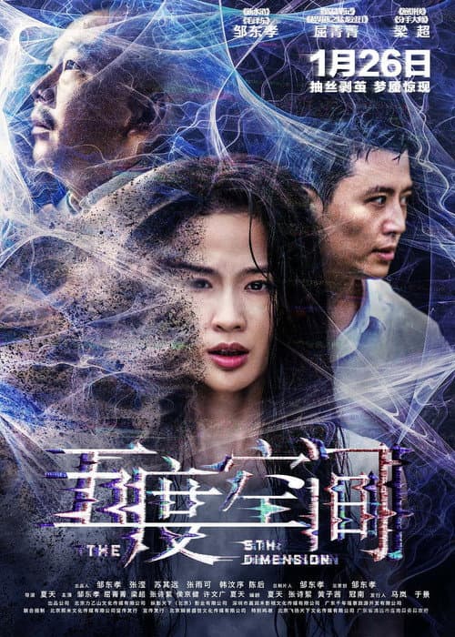 五度空间 poster