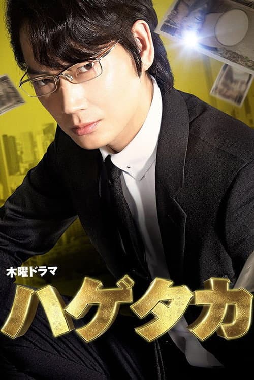 Hagetaka poster