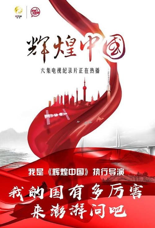 Amazing China poster