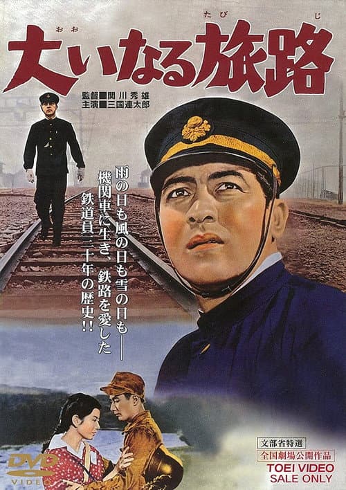 The Great Road poster