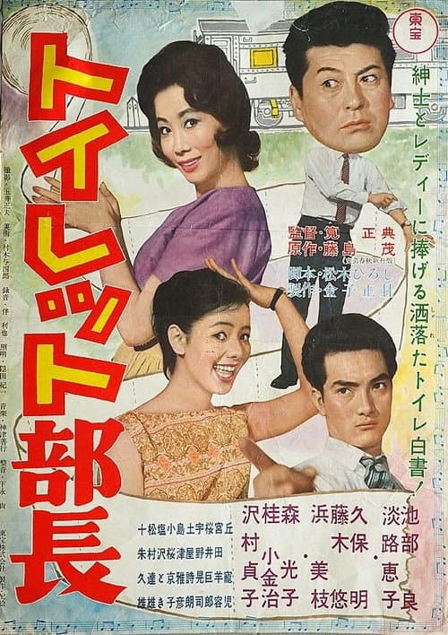 Toilet Manager poster
