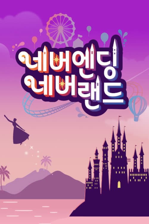 네버엔딩 네버랜드 poster
