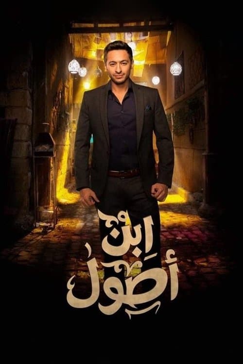 Ibn Osool poster