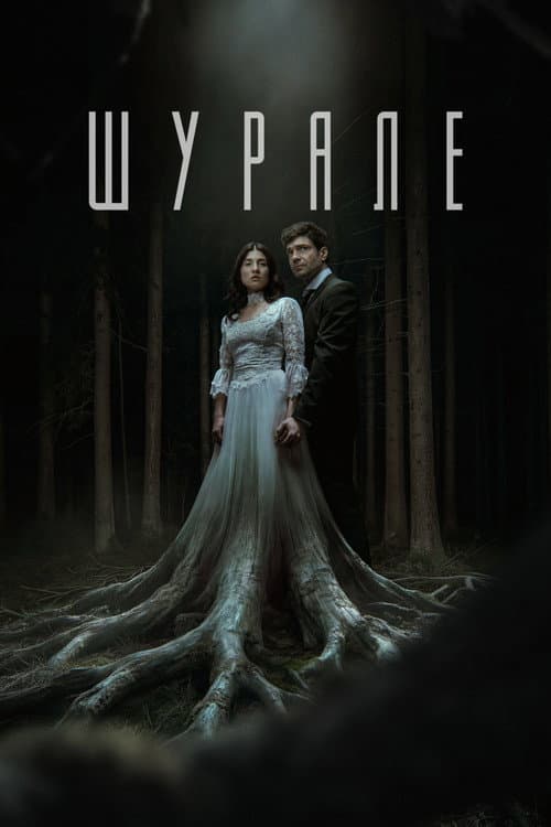 Shurale poster