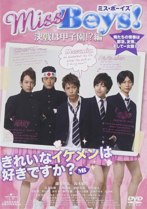 Miss Boys! Kessen wa Kôshien!?-hen poster