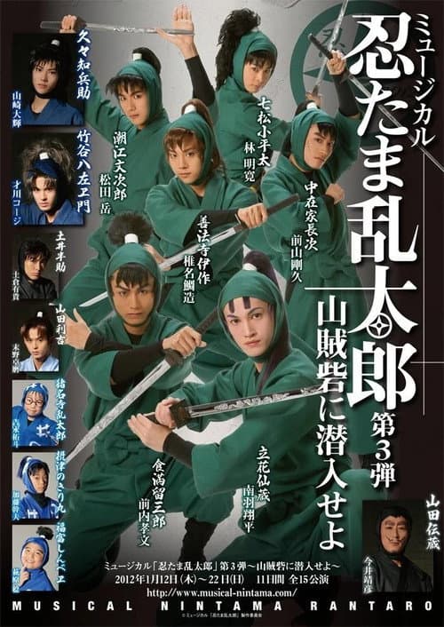 Nintama Rantarou 3rd Musical: Infiltrate the Bandit's Fortress poster
