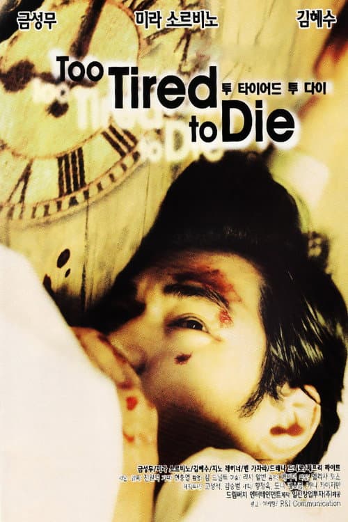 Too Tired to Die poster