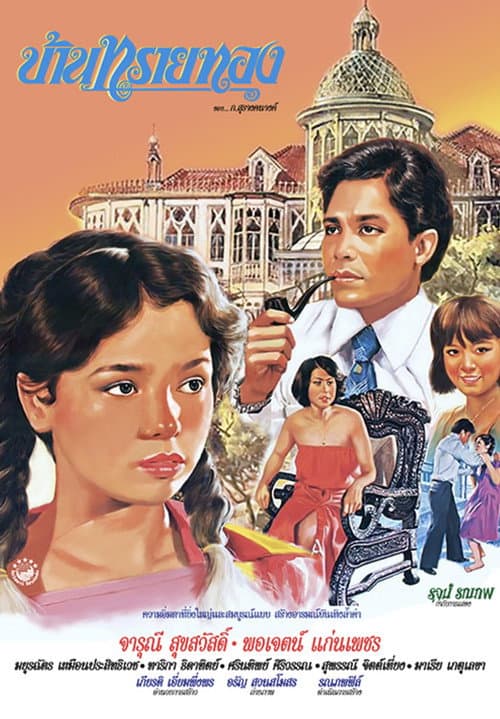 Sai Tong poster