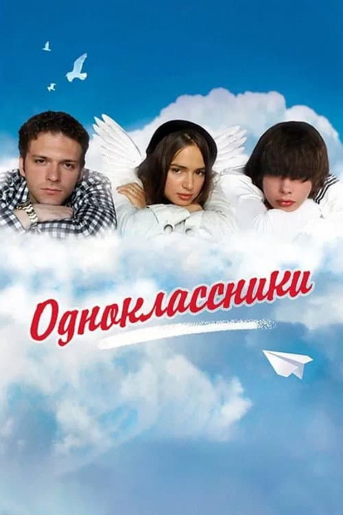 Classmates poster