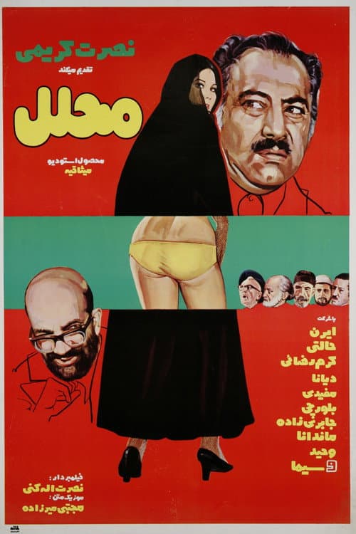 The Interim Husband poster