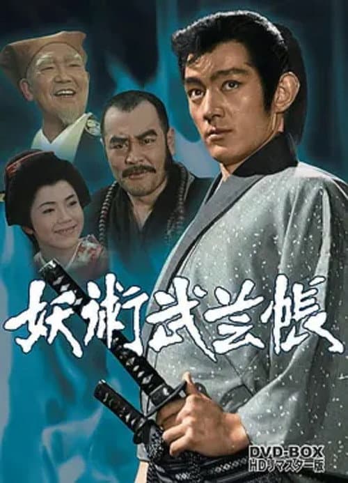 Youjutsu Bugeicho poster