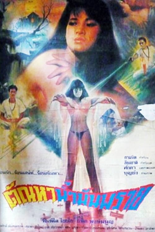 Lust of Corpse Oil poster