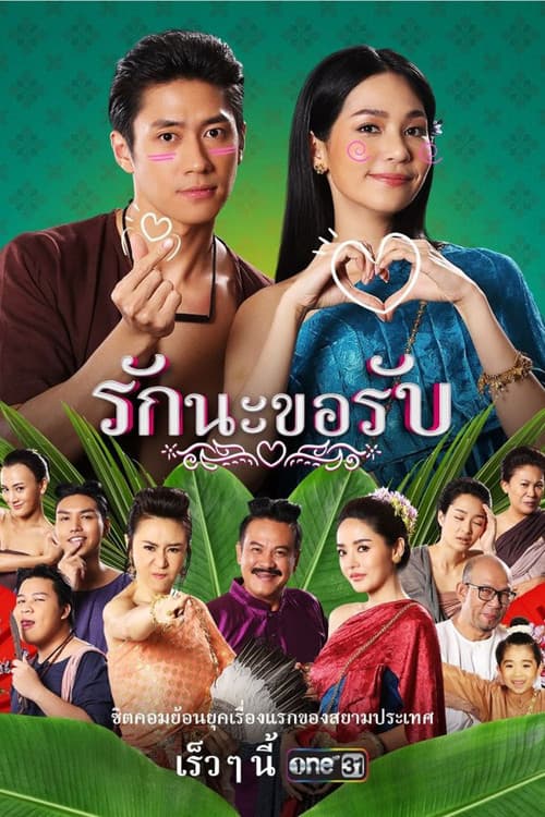 Rak Na Kor Rab poster
