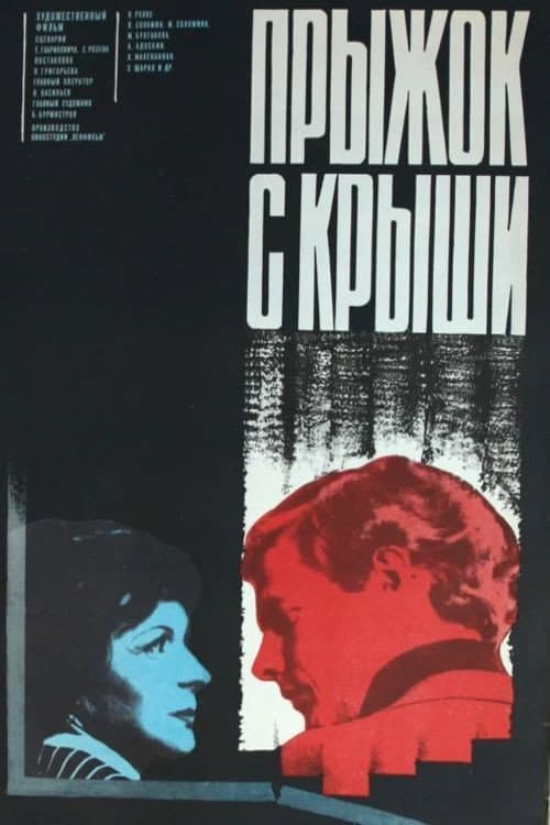 Jump From the Roof poster
