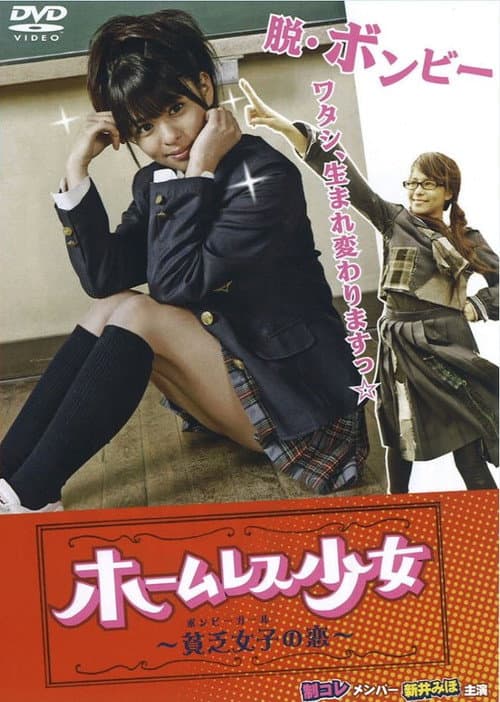Homeless Shojo Bonbi Girl No Koi poster