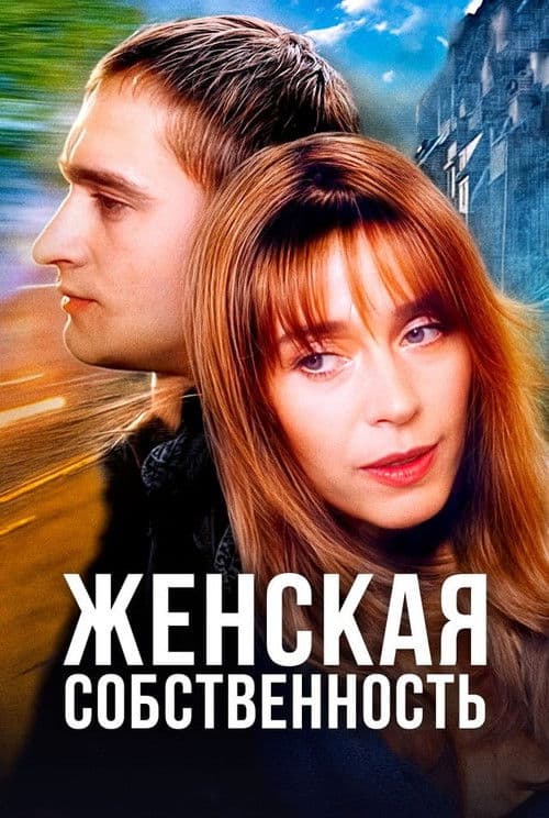 Woman's Own poster