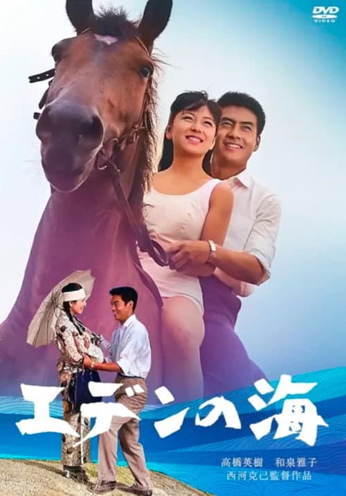 The Sea of Eden poster