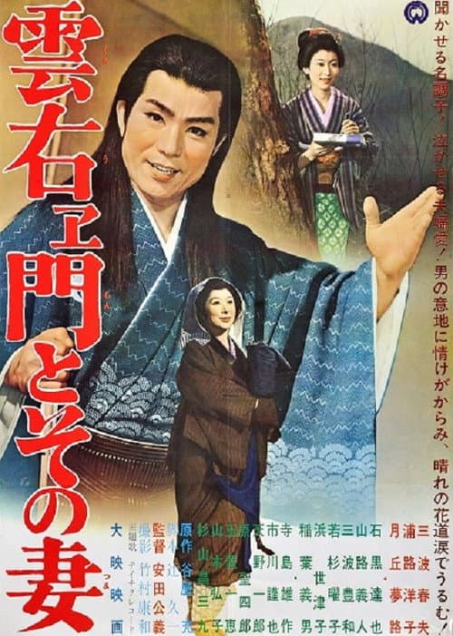 Kumoemon to sono tsuma poster