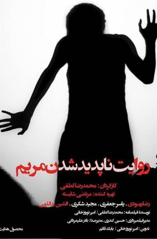 The Story of Mary's Disappearance poster